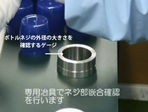 嵌合確認