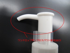 14013スパウト1
